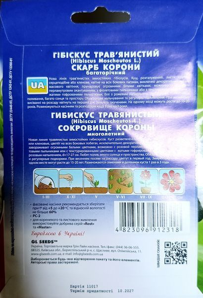 Насіння гібіскус Трав'янистий Скарб Корони 5шт SDS-PR-PAC-359 фото