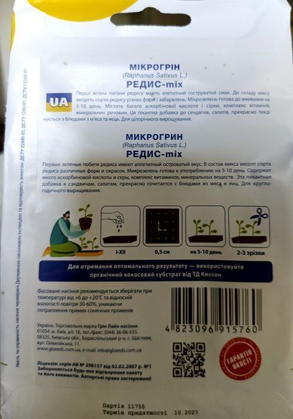 Мікрогрін Редис мікс SDS-AN-PAC-136 фото