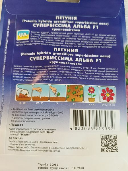 Насіння квітів Петунія Супербіссіма Альба 10 гранул SDS-AN-PAC-240 фото