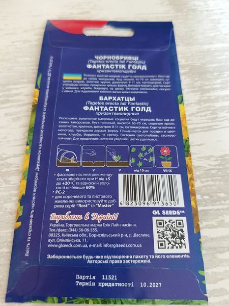 Насіння квітів Чорнобривці Фантастік Голд 0.25г SDS-AN-PAC-295 фото