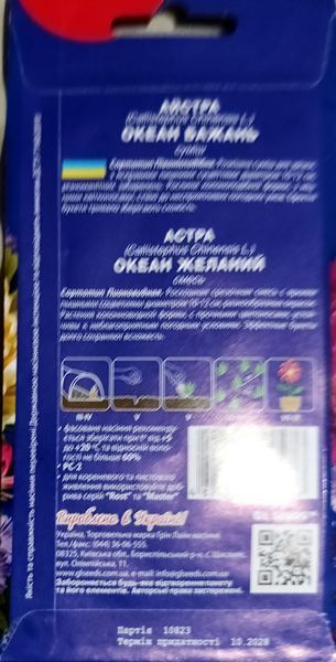 Насіння квітів Айстра Океан Бажань 0.3г SDS-AN-PAC-368 фото