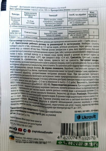 Сільвер 30мл засіб від хвороб PRE-FUN-30ml-118 фото