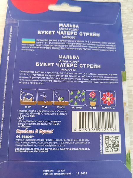 Насіння мальви мікс Букет Чатерз Стрейн 0.3г SDS-PR-PAC-199 фото