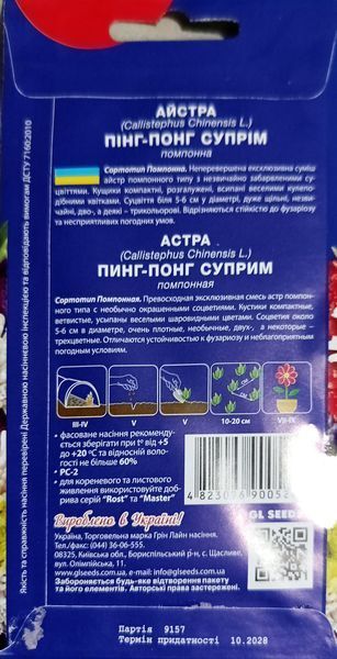 Насіння квітів Айстра Пінг Понг Суприм 0.3г SDS-AN-PAC-369 фото