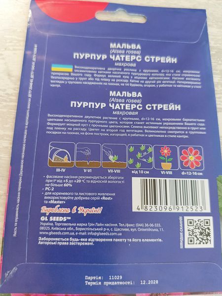 Насіння мальви Пурпур Чатерс Стрейн 0.3г SDS-PR-PAC-200 фото