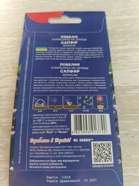 Насіння квітів Лобелія Сапфір 0.1г SDS-AN-PAC-252 фото