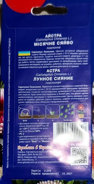 Насіння квітів Айстра Місячне Сяйво 0.3г SDS-AN-PAC-370 фото