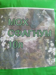 Мох сфагнум 10 л SOI-SFAG-10l-1096 фото