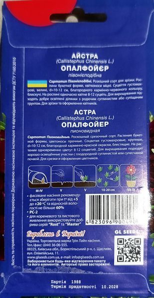 Насіння квітів Айстра Опалфойєр 0.3г SDS-AN-PAC-371 фото