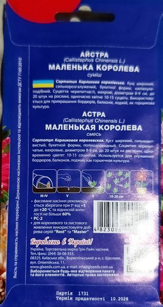 Насіння квітів Айстра Маленька Королева 0.3г SDS-AN-PAC-372 фото