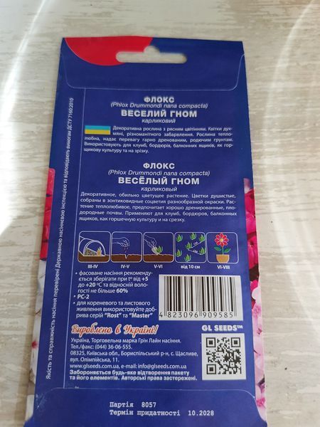 Насіння квітів Флокс Друммонда 0.2г SDS-AN-PAC-255 фото