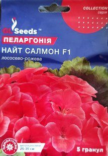 Насіння пеларгонія Найт Салмон 5гранул SDS-HOME-PAC-204 фото