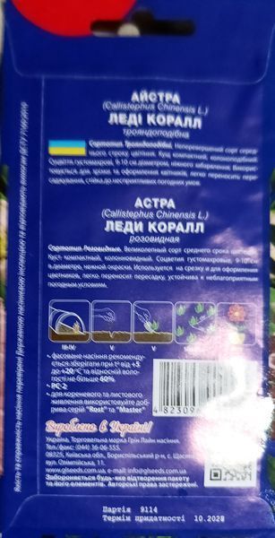 Насіння квітів Айстра Леді Корал 0.3г SDS-AN-PAC-374 фото
