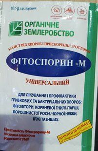 Фітоспорин біопрепарат фунгіцид PRE-FUN-10g-159 фото