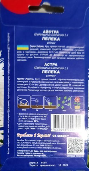 Насіння квітів Айстра Лелека 0.3г SDS-AN-PAC-375 фото