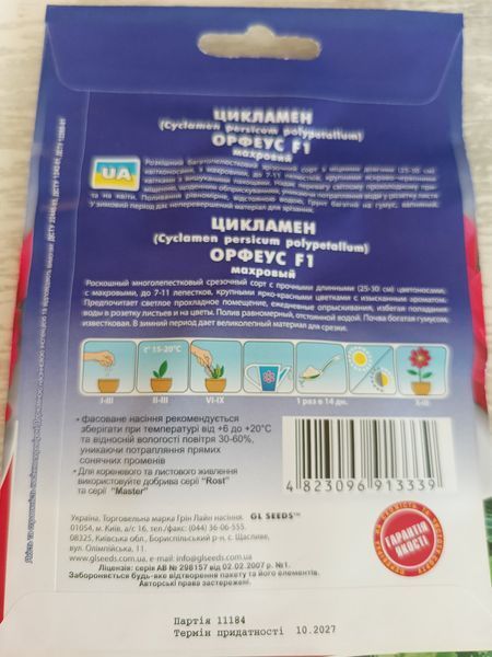Насіння квітів цикламен Орфеус махровий 5гранул SDS-HOME-PAC-206 фото