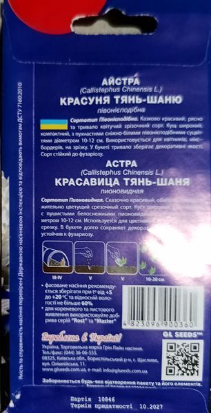 Насіння квітів Айстра Красуня Тянь-Шаню 0.3 г SDS-AN-PAC-376 фото