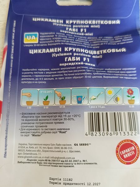 Насіння квітів цикламен Габі F1 5гранул SDS-HOME-PAC-207 фото