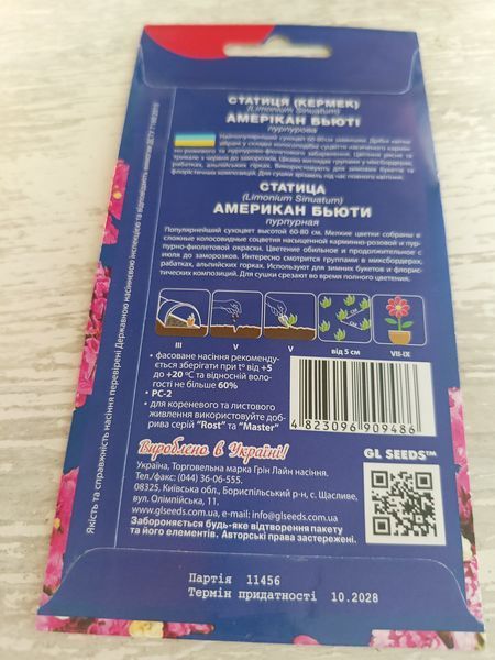 Насіння квітів Статиця Амерікан Бьюті 0.1г SDS-AN-PAC-262 фото