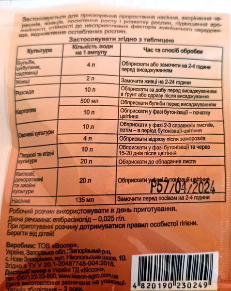 Епін 2мл стимулятор росту FRT-STIM-2ml-46 фото