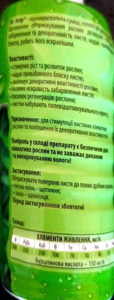 Спрей-поліроль для листяних рослин FRT-BLUSK-300ml-47 фото