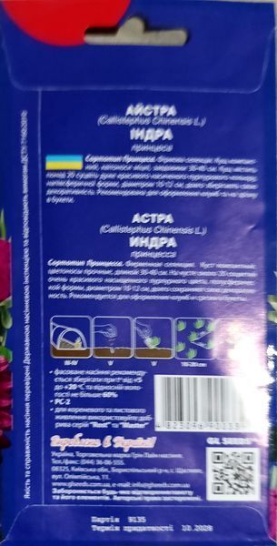 Насіння квітів Айстра Індра SDS-AN-PAC-377 фото