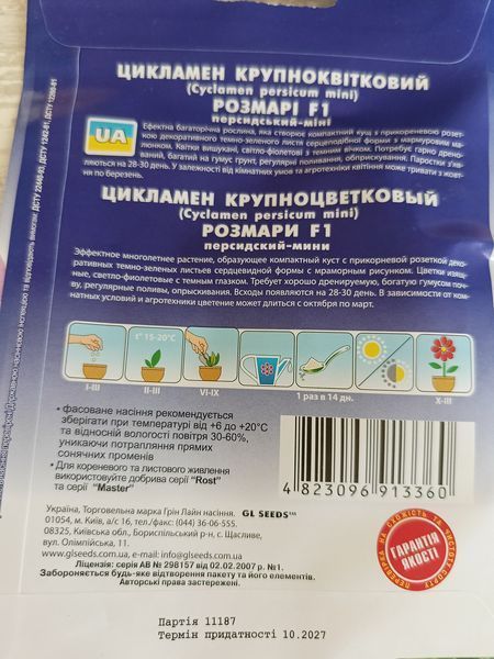 Насіння квітів цикламен Розмарі F1 SDS-HOME-PAC-208 фото