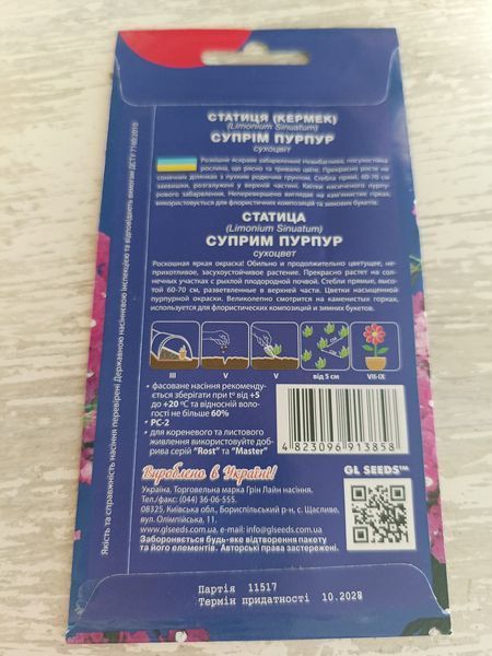 Насіння квітів Статиця Суприм Пурпур 0.1г SDS-AN-PAC-263 фото