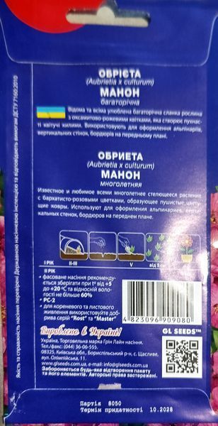 Насіння квітів Обрієта Манон 0.1г SDS-PR-PAC-410 фото
