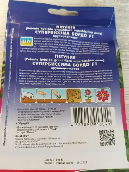 Насіння квітів Петунія Супербіссіма Бордо 10гранул SDS-AN-PAC-241 фото