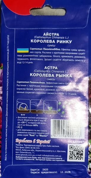 Насіння квітів Айстра Королева Ринку 0 .3г SDS-AN-PAC-378 фото