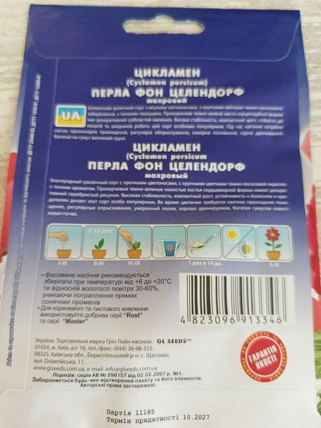 Насіння квітів цикламен Перла фон Целендорф 5гранул SDS-HOME-PAC-209 фото