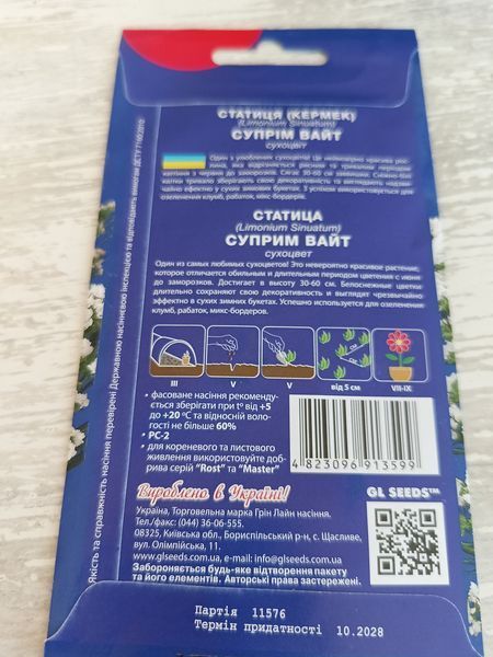 Насіння квітів Статиця Суприм Вайт 0.1г SDS-AN-PAC-264 фото