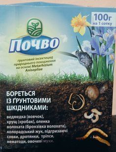 Почво 100г Біоінсектицид PRE-INS-FUN-100 фото
