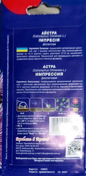 Насіння квітів Айстра Імпресія фіолетова SDS-AN-PAC-379 фото
