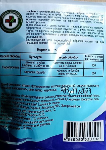 Насіння стимулятор проростання 2мл FRT-STIM-2ml-124 фото
