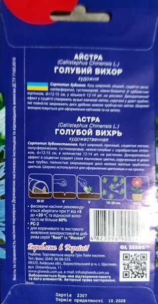 Насіння квітів Айстра Блакитний Вихор 0.3г SDS-AN-PAC-380 фото