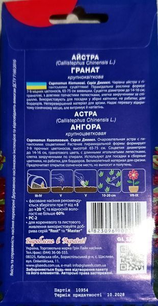 Насіння квітів Айстра Гранат 0.2г SDS-AN-PAC-381 фото