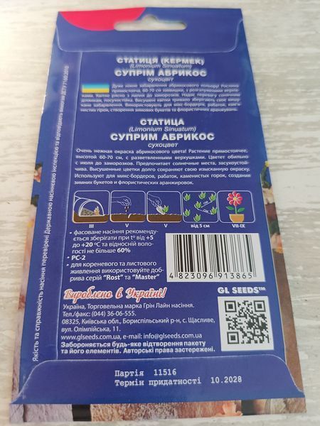 Насіння квітів Статиця Супрім Абрикос 0.1г SDS-AN-PAC-267 фото