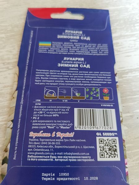 Насіння квітів Лунарія Зимовий Сад 0.5г SDS-AN-PAC-268 фото