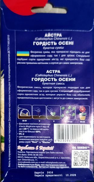 Насіння квітів Айстра Гордість Осені 0.3г SDS-AN-PAC-383 фото