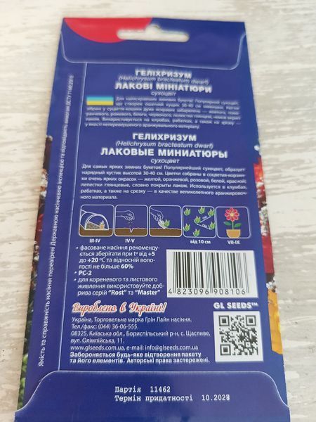 Насіння квітів Геліхризум 0.1г SDS-AN-PAC-269 фото