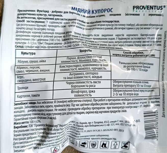 Мідний купорос 100г PRE-CUP-100g-416 фото