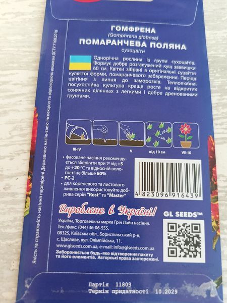 Насіння квітів Гомфрена Помаранчева Поляна 0.1г SDS-AN-PAC-270 фото