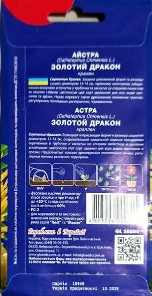 Насіння квітів Айстра Золотий Дракон 0.3г SDS-AN-PAC-385 фото