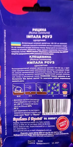 Насіння квітів РИцина(Кліщивина) Імпала Роуз 5шт SDS-AN-FAS-482 фото