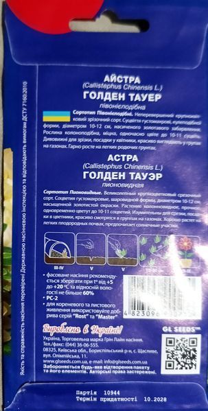 Насіння квітів Айстра Голден Тауер 0.3 г SDS-AN-PAC-386 фото