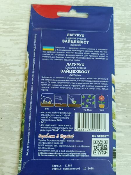 Насіння квітів Лагурус Зайцехвіст 0.1г SDS-AN-PAC-272 фото