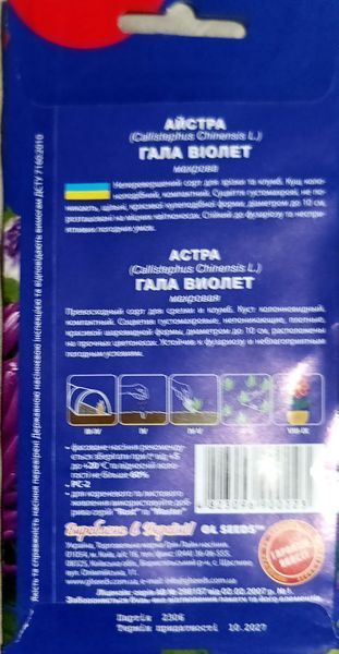 Насіння квітів Айстра Гала Віолет 0.3г SDS-AN-PAC-387 фото