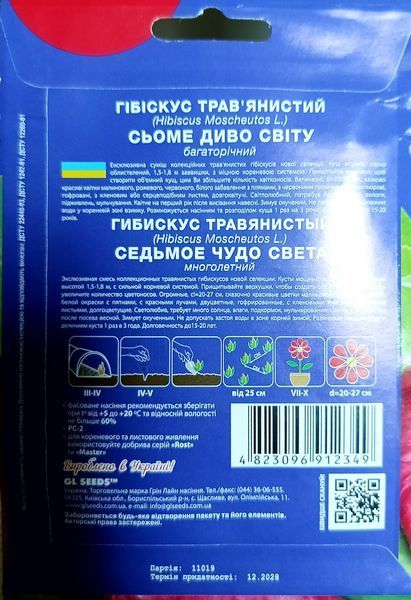 Насіння гібіскус Трав'янистий Сьоме Диво Світу 5шт SDS-PR-PAC-361 фото